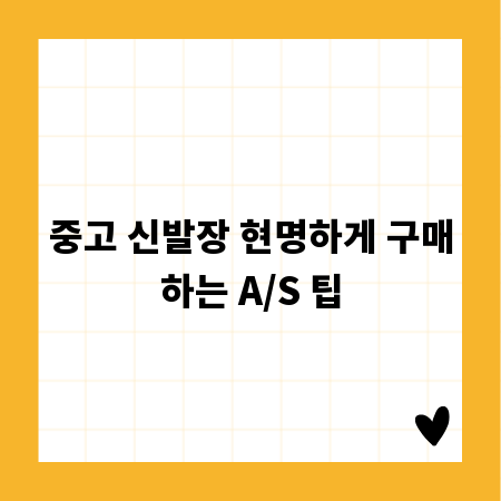 중고 신발장 현명하게 구매하는 A/S 팁