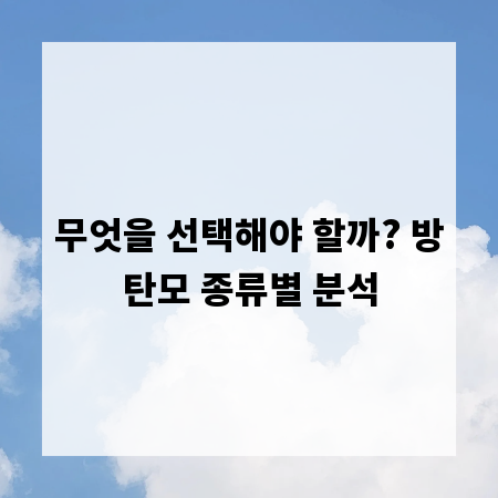 무엇을 선택해야 할까? 방탄모 종류별 분석