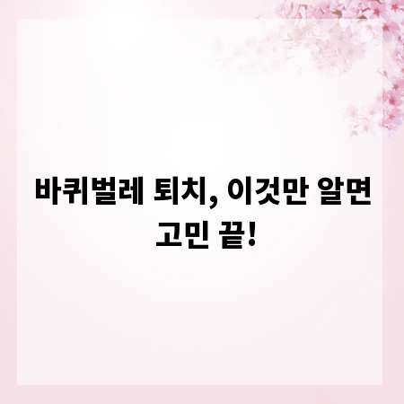 바퀴벌레 퇴치, 이것만 알면 고민 끝!