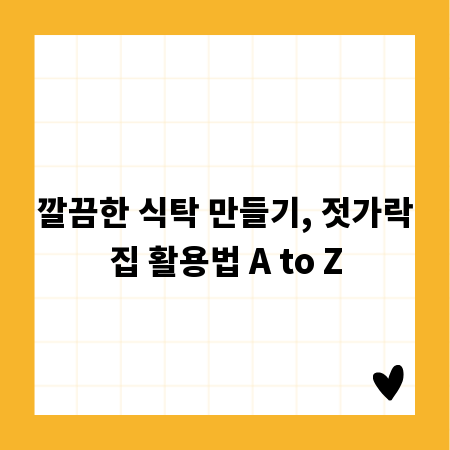 깔끔한 식탁 만들기, 젓가락집 활용법 A to Z
