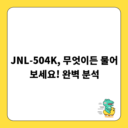 JNL-504K, 무엇이든 물어보세요! 완벽 분석
