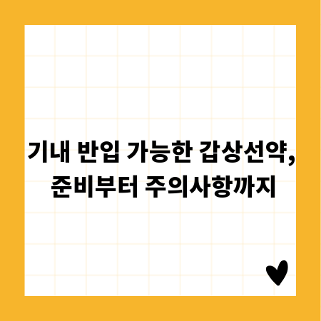 기내 반입 가능한 갑상선약, 준비부터 주의사항까지